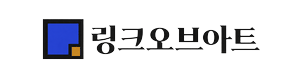 링크오브아트